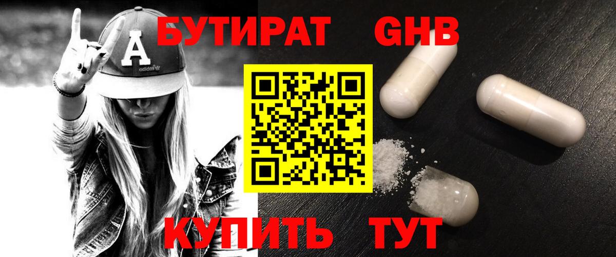 Бутират буратино Гуково