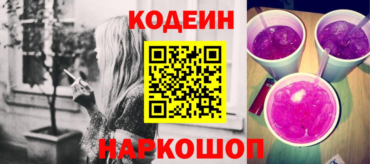 Гуково  Кодеин напиток Lean (лин)  Вход с VPN  Кодеиновый сироп Lean напиток Lean (лин) 