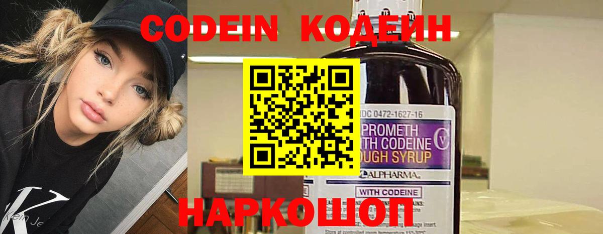 Кодеин напиток Lean (лин) Гуково
