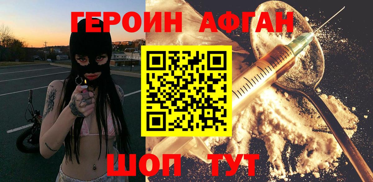 Героин Heroin  Вход с VPN  Гуково 
