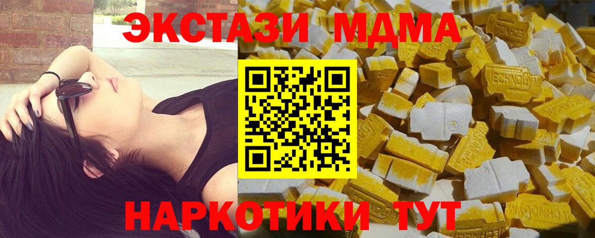 МДМА  Вход с VPN  Гуково  MDMA crystal  MDMA молли 