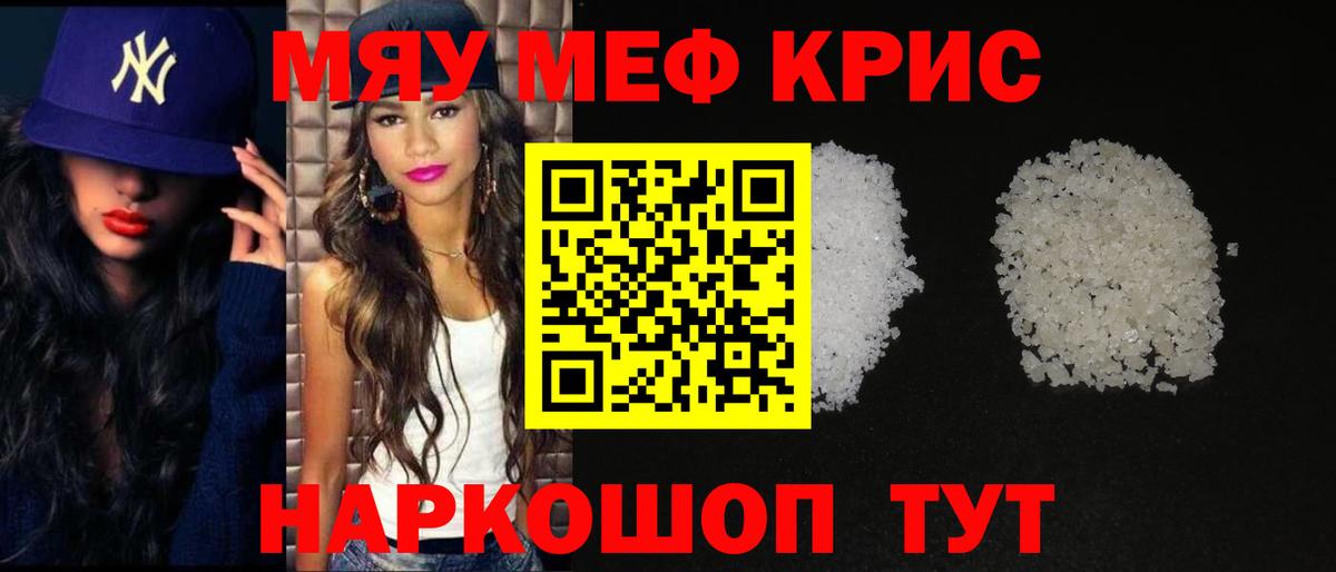 МЕФ кристаллы Гуково