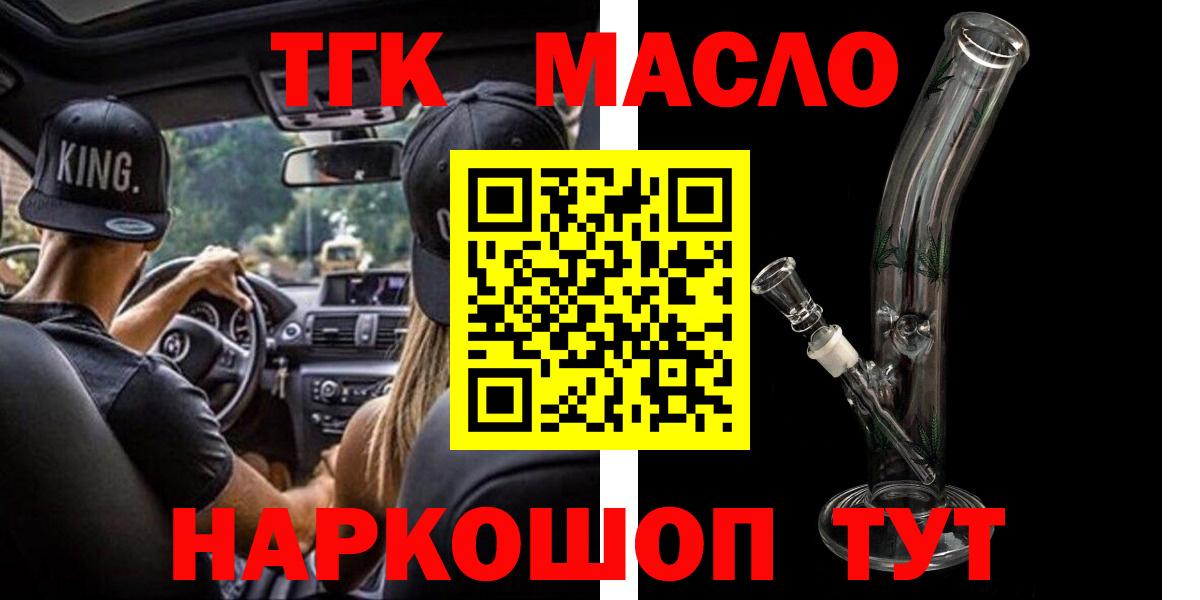 ТГК гашишное масло  Вход с VPN  Гуково 